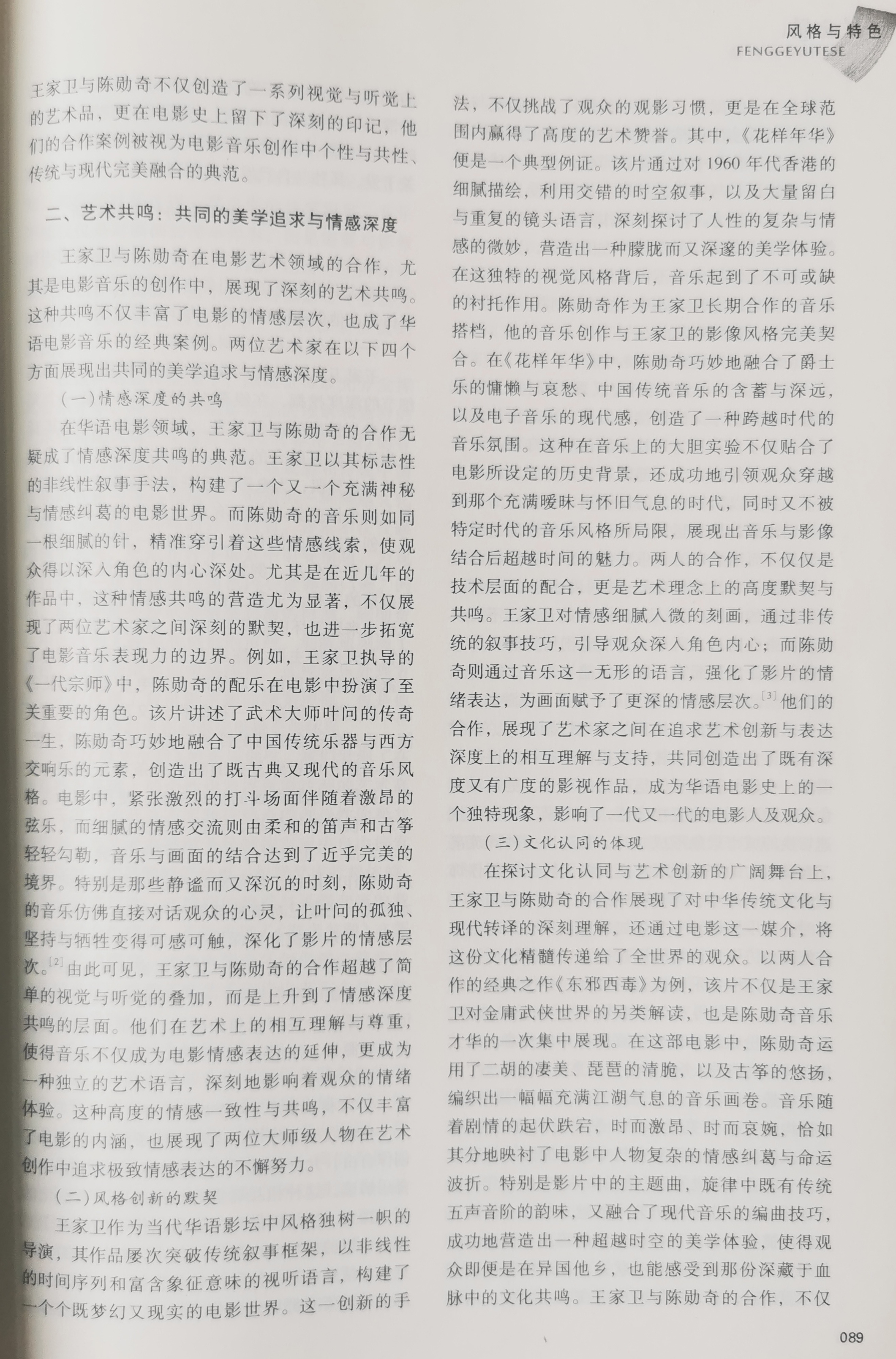 电影类论文（电影类论文开题报告） 影戏
类论文（影戏
类论文开题陈诉
）《影戏概论》 论文解析